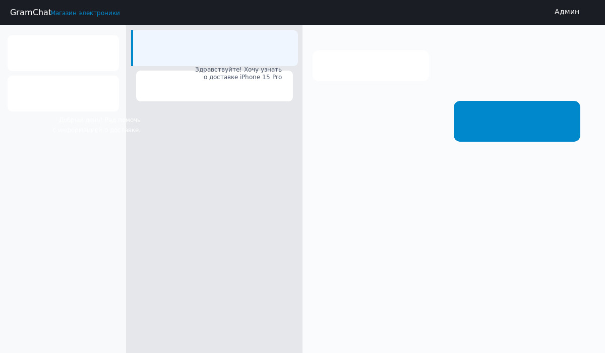 Главный экран GramChat - управление диалогами